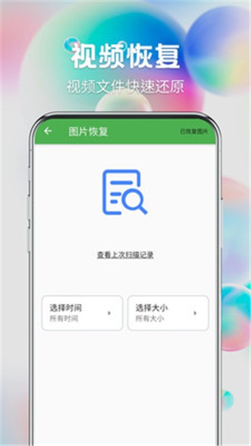 安卓流年照片恢复软件下载