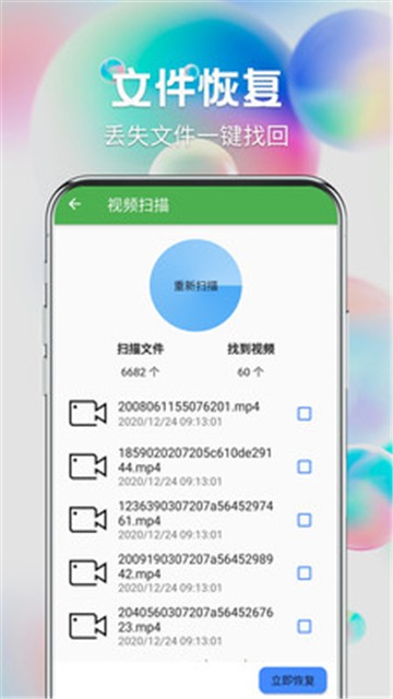 安卓流年照片恢复app