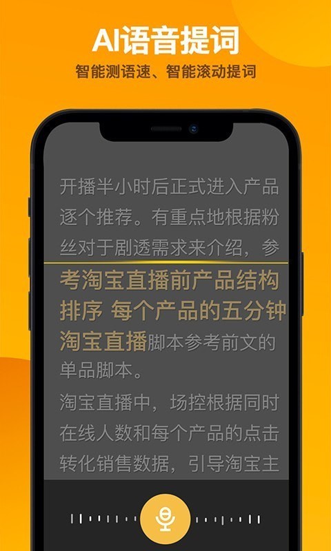 快提词免费提词器下载
