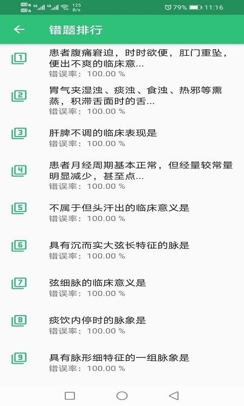 安卓中西医结合执业学习app