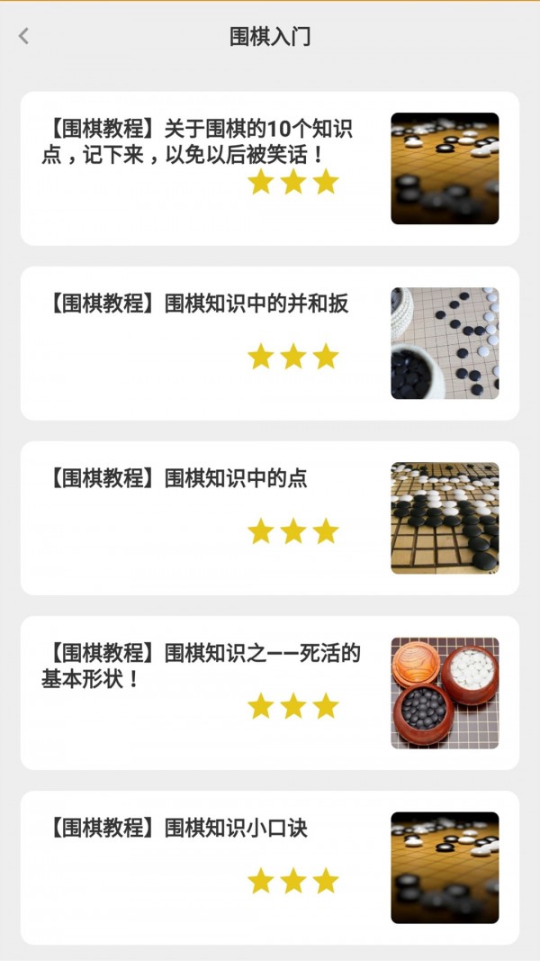 安卓久久围棋软件下载