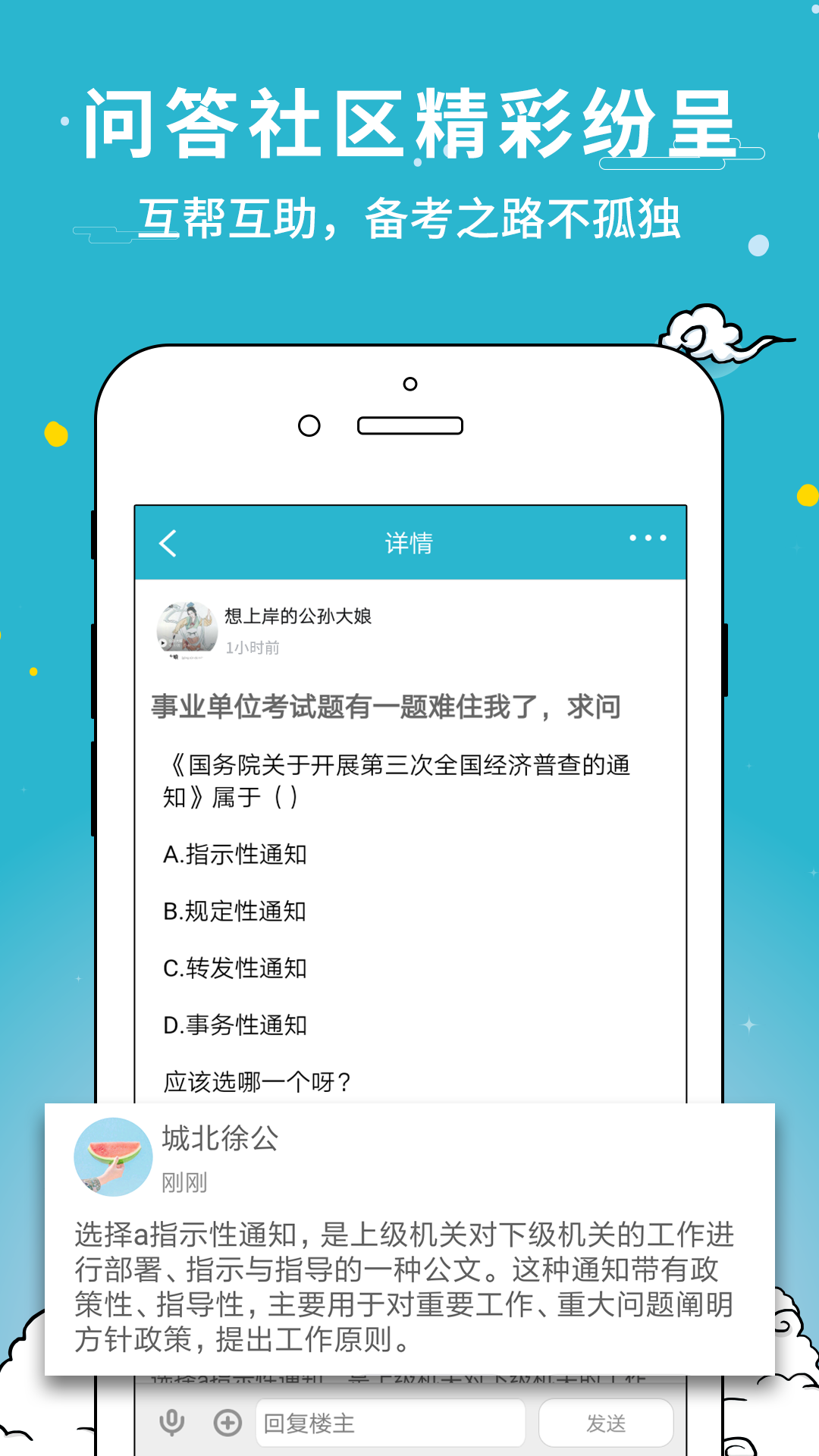 考试通app下载