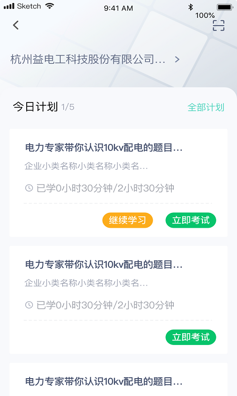 安卓e电工云课堂app