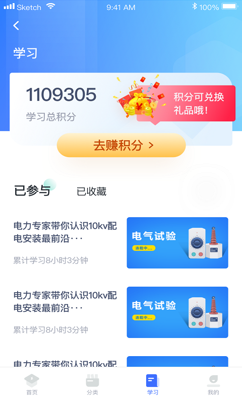 e电工云课堂app下载