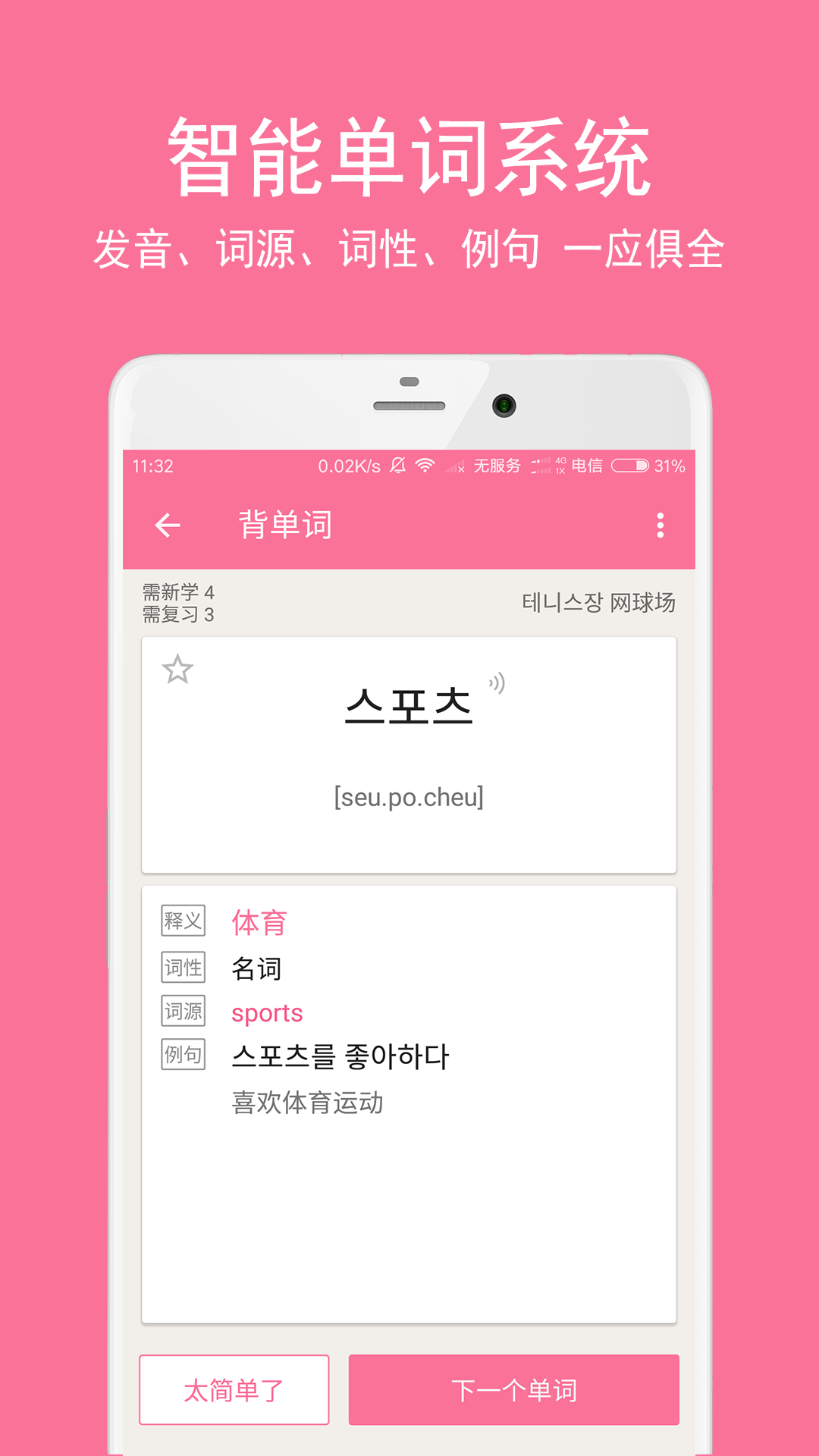 安卓卡卡韩语app