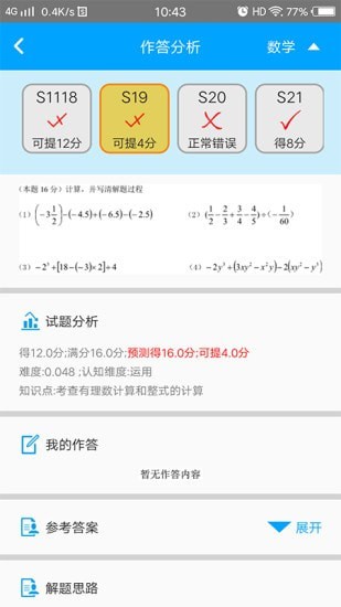 安卓易软教育通软件下载
