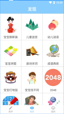 宝宝数学加减法app下载