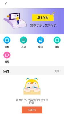 安卓掌上学堂app