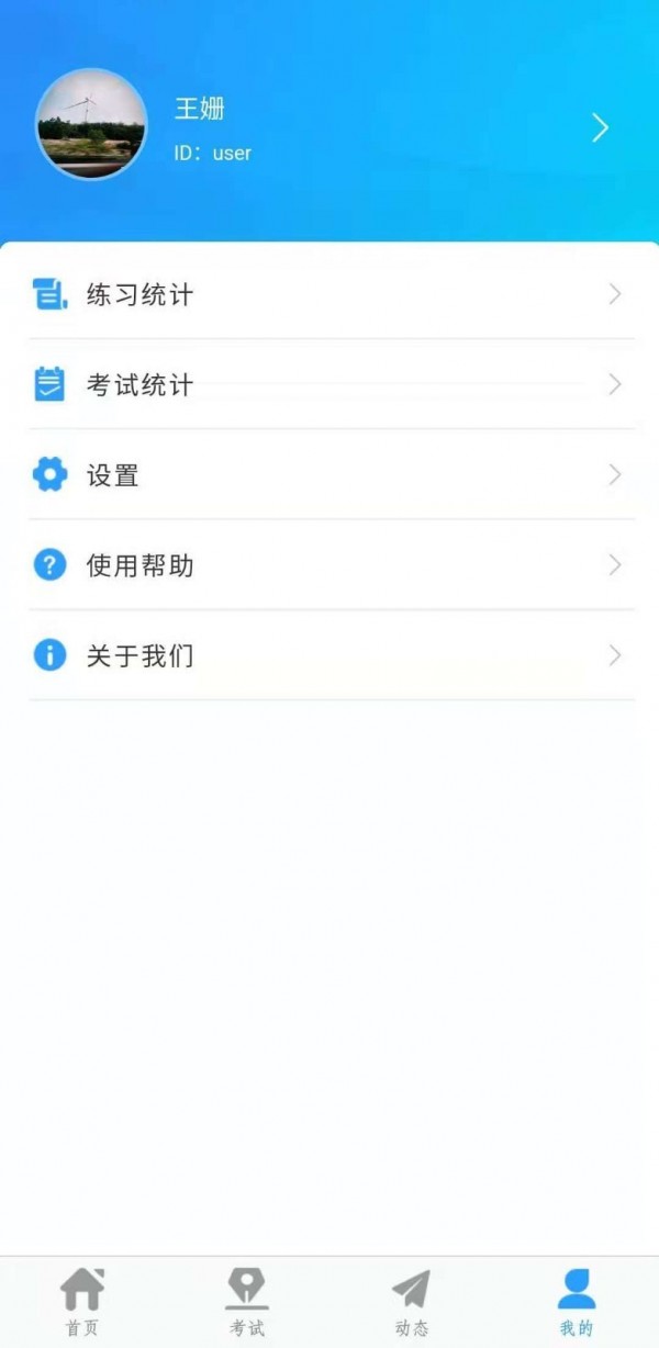 安卓兰鸿智能考试app