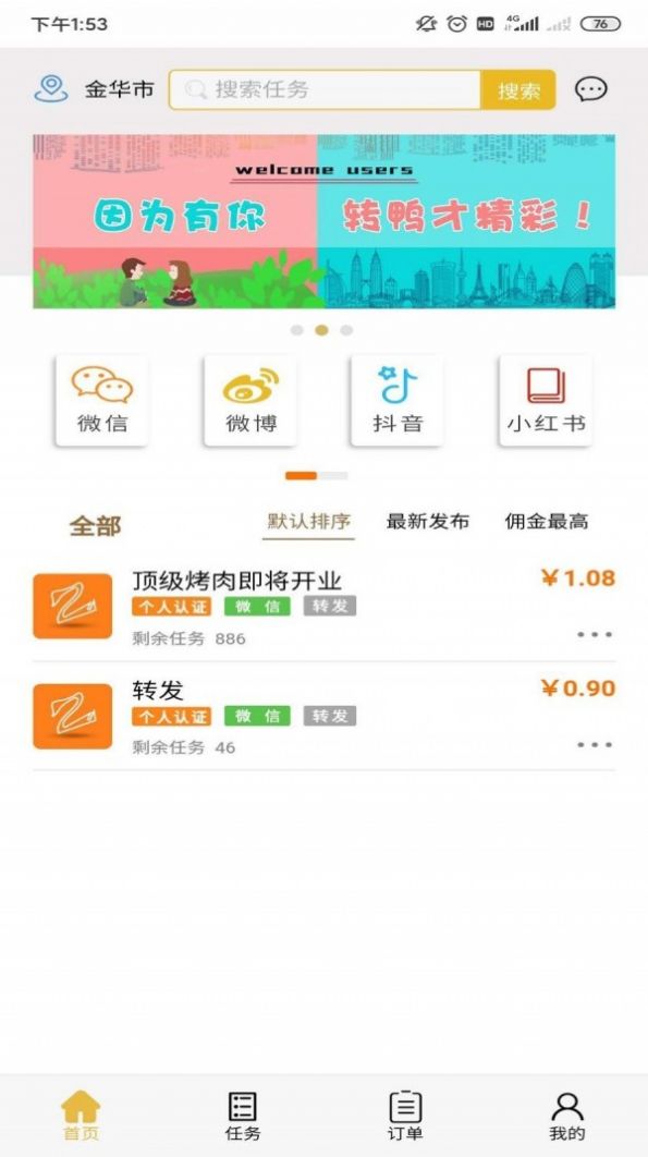 安卓转鸭app官网版app