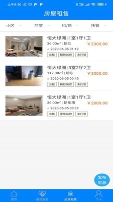 安卓环纵智能社区app