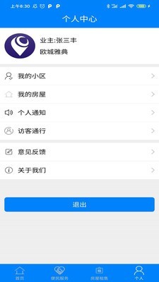 安卓环纵智能社区软件下载