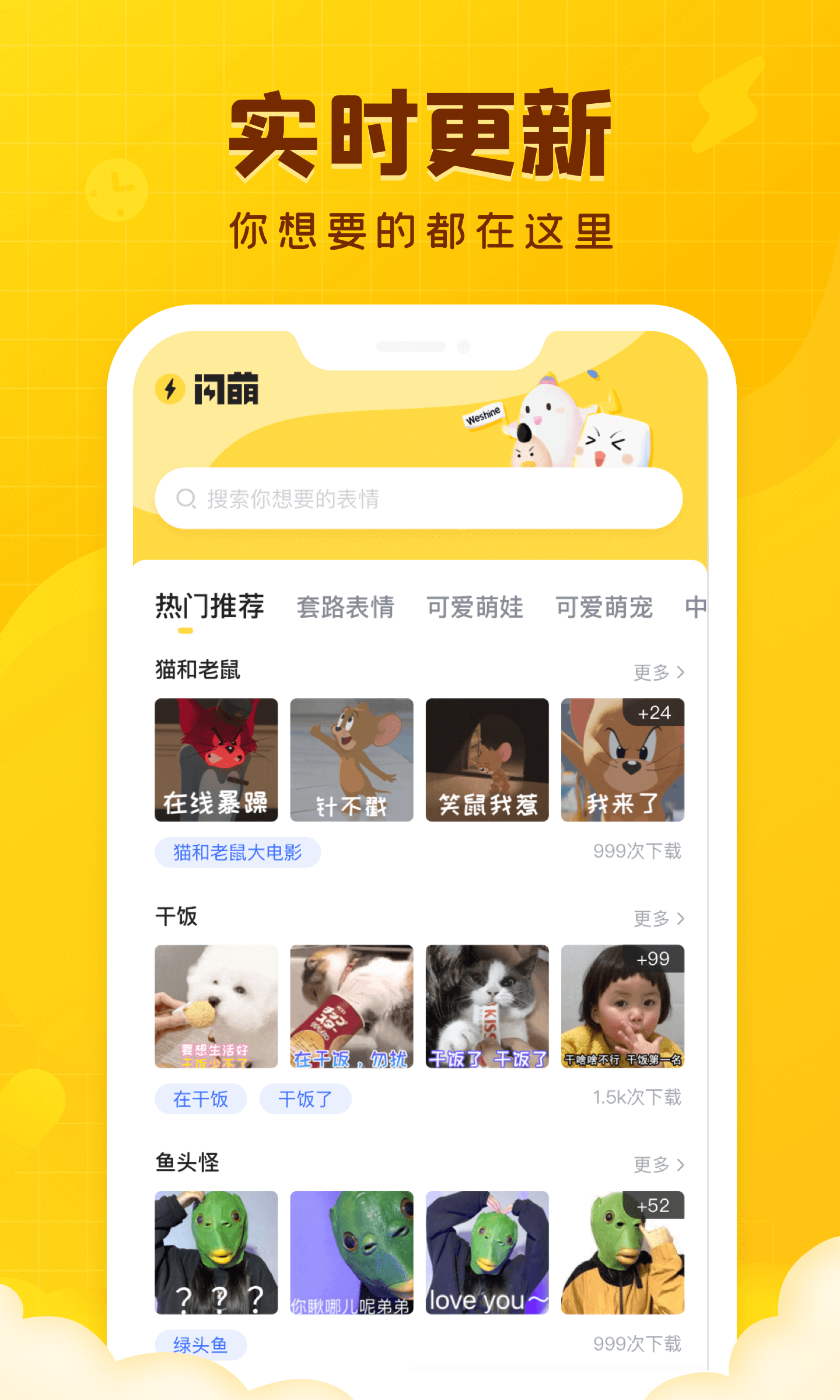 闪萌表情下载