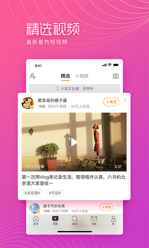 安卓微博极速版软件下载