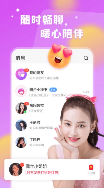 安卓看对眼app软件下载
