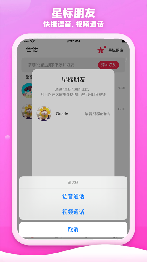 安卓星约app软件下载