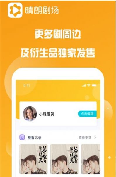 安卓晴朗剧场appapp