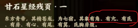 忘川风华录冬春之交何星可见答案解析 冬春之交何星可见答案是什么？图片2