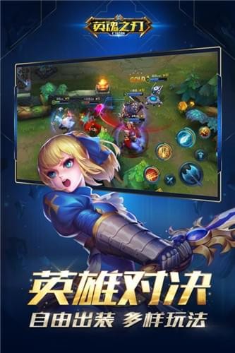 英魂之刃手游腾讯版app下载