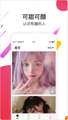 Z世代玩呗脱单app软件