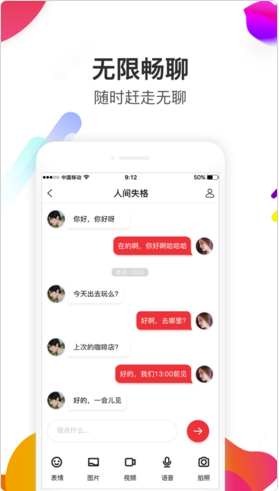 安卓Z世代玩呗脱单app软件app