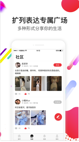 安卓Z世代玩呗脱单app软件软件下载
