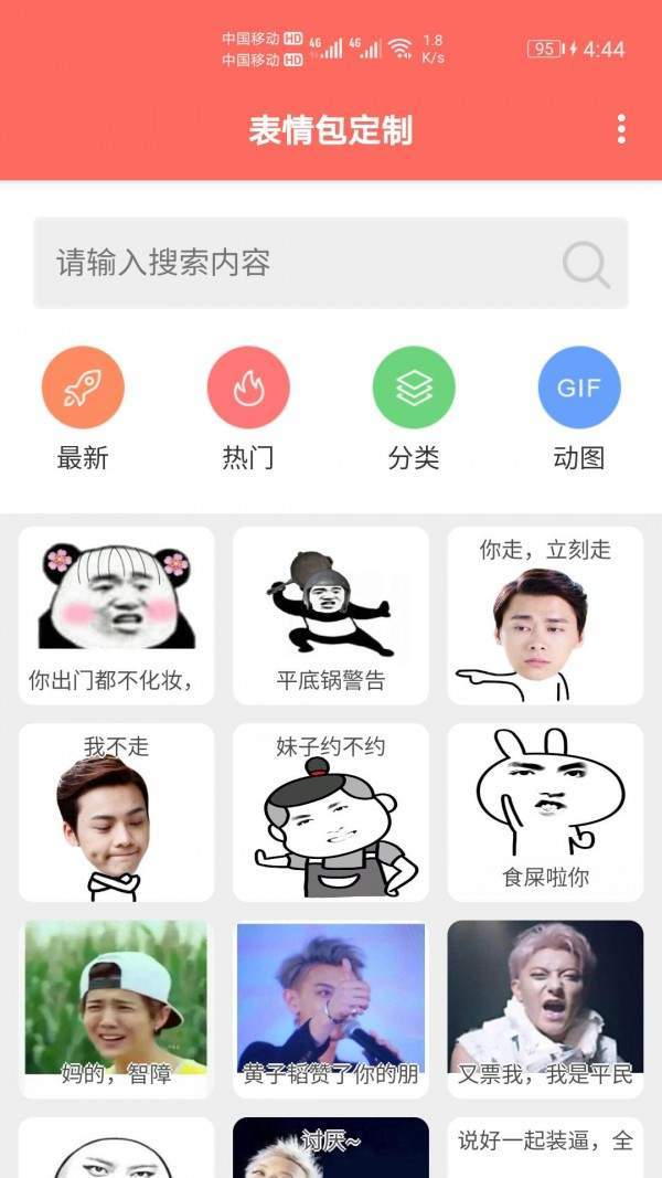 安卓表情包定制软件下载