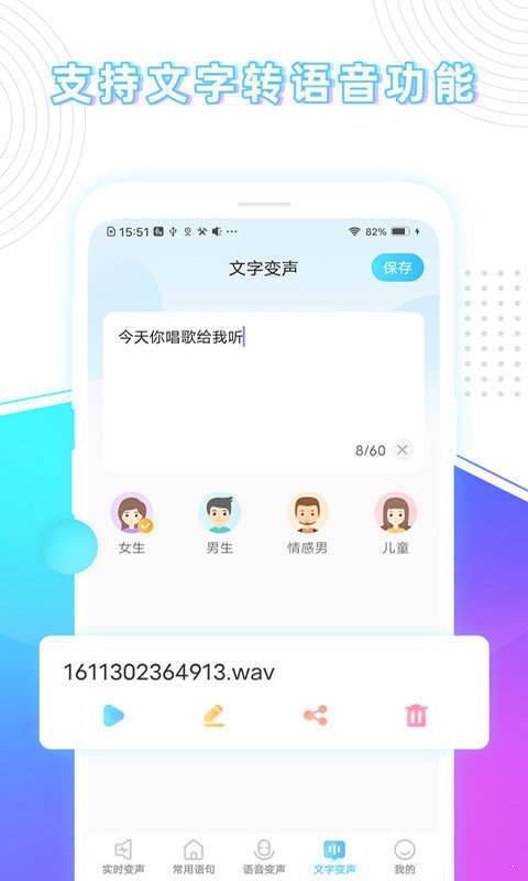 安卓玩音变声器软件下载