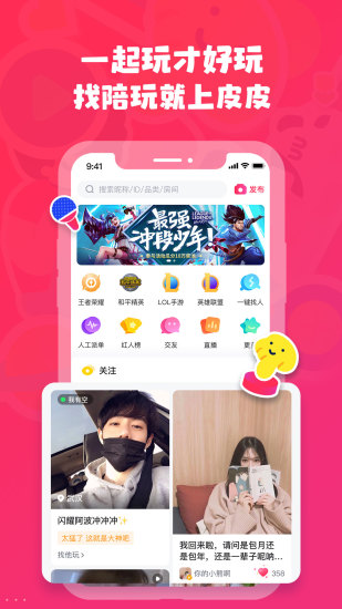 安卓皮皮陪玩软件下载