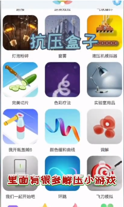 安卓抗压盒子游戏软件下载