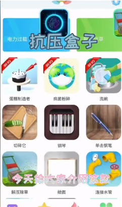 抗压盒子游戏
