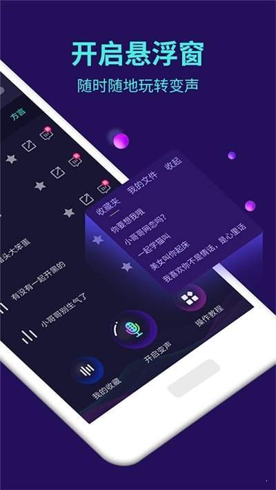 安卓和平精英开麦变声器app