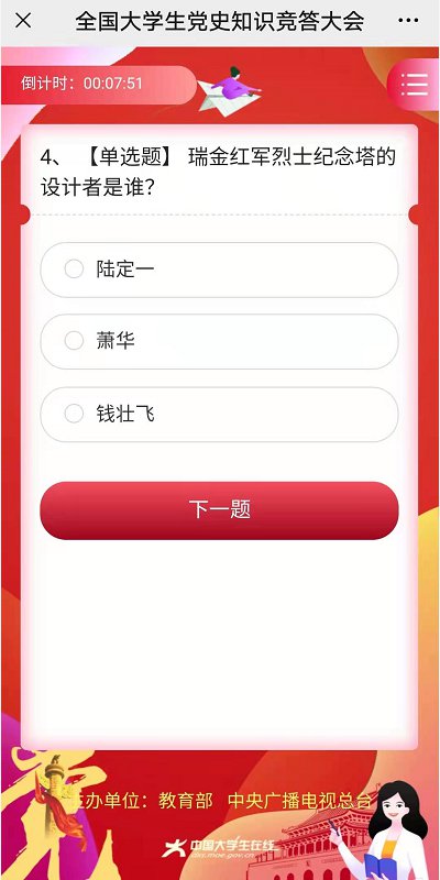 安卓2021全国大学生党史知识竞答大会答题答案截图软件下载