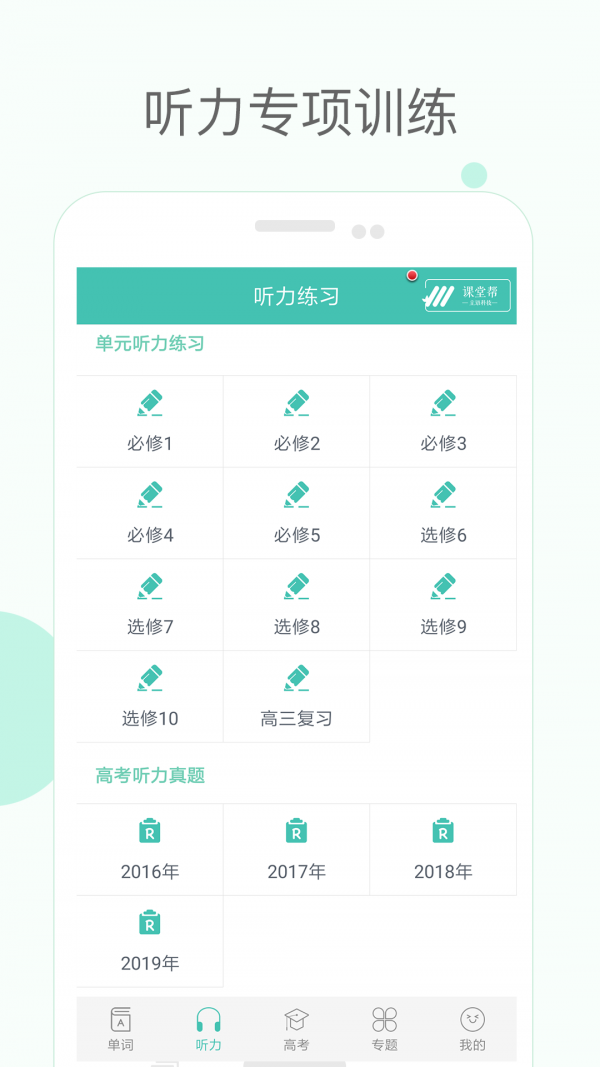 安卓高中单词课堂app