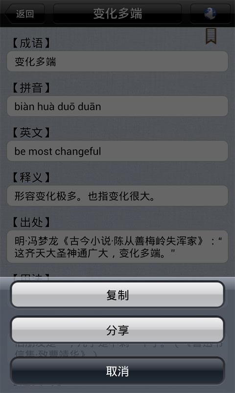成语学习词典app下载