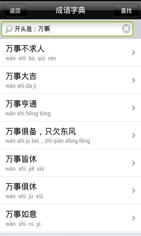 安卓成语学习词典app