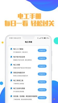 电工复审考试题库下载