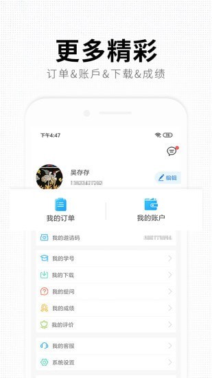 华业教育app下载