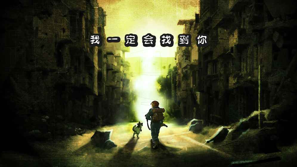 安卓绝境幸存者手机版app