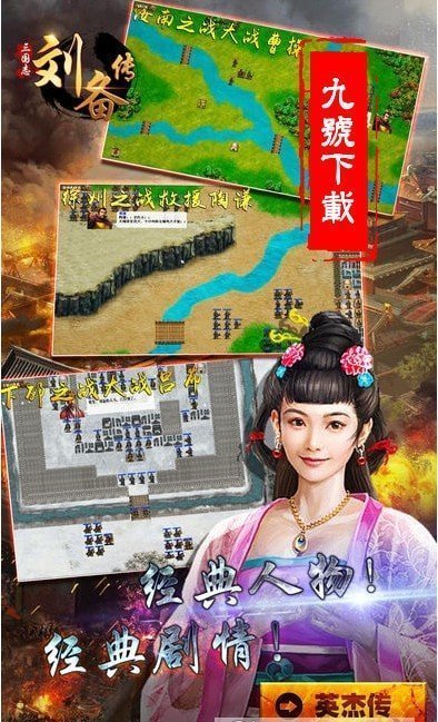 三国志刘备传单机手机版下载