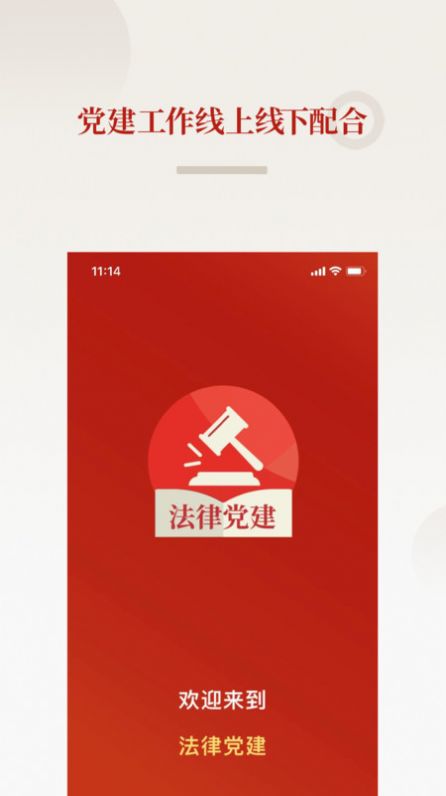 法律党建app