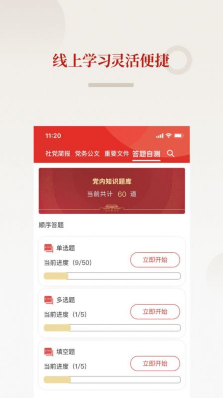 安卓法律党建appapp