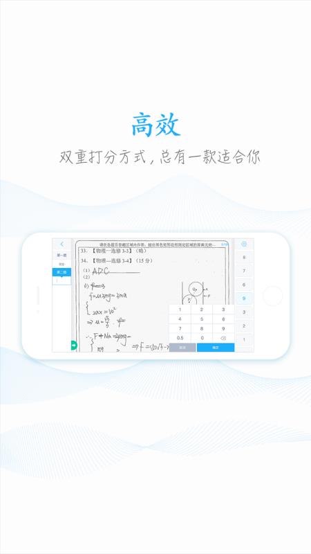 好分数 教师版下载
