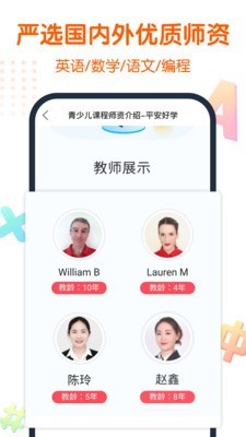 安卓平安好学青少儿家长版app
