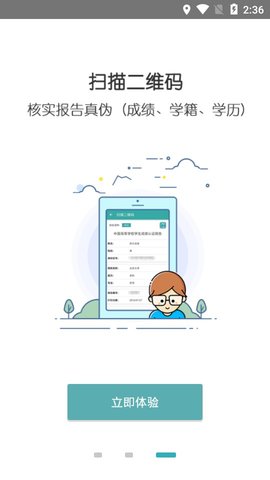 安卓学信网 手机版app