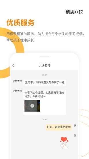 纳思网校app下载