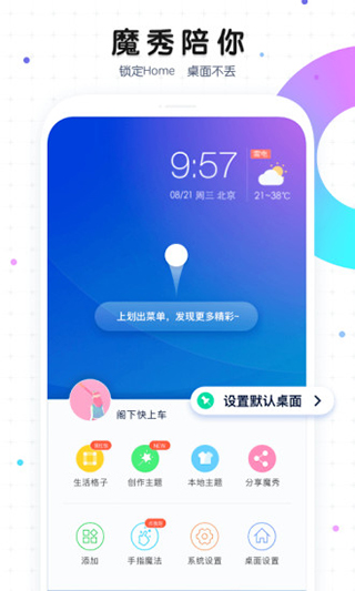 魔秀主题appapp下载