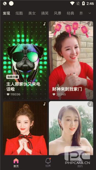 焕彩来电秀app