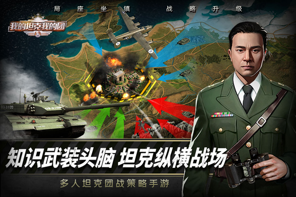 安卓我的坦克我的团手游app