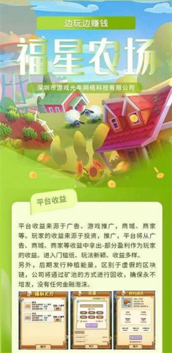 安卓福星农场红包版app